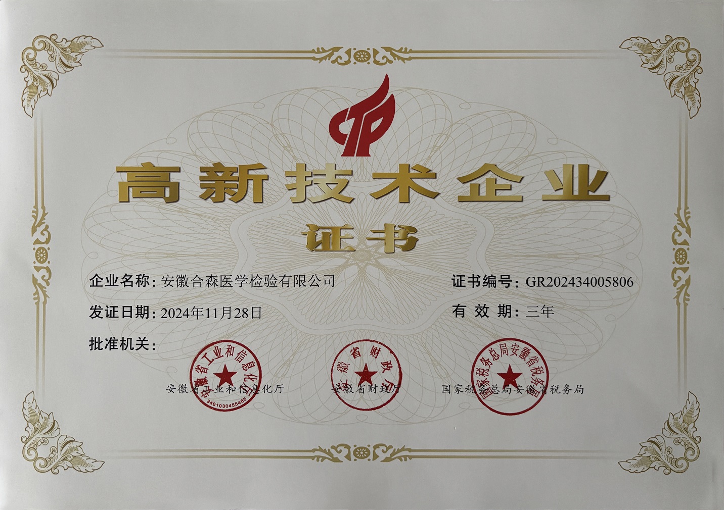 高企证书.jpg